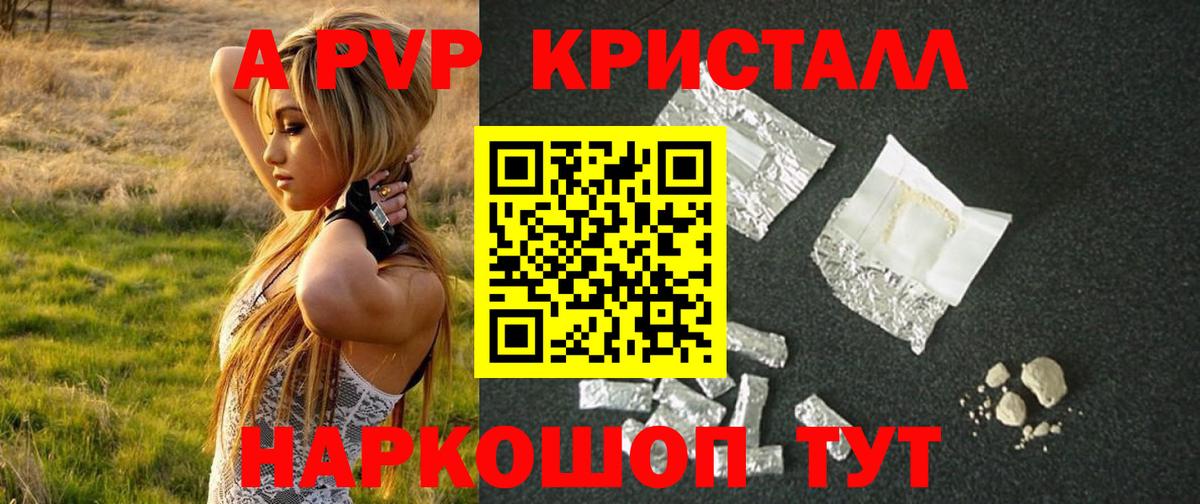 Alfa_PVP кристаллы  APVP Соль  Alfa_PVP Соль  Богородицк  Вход с VPN 