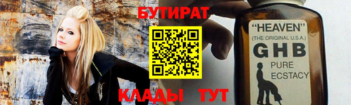 Бутират 1.4BDO Богородицк