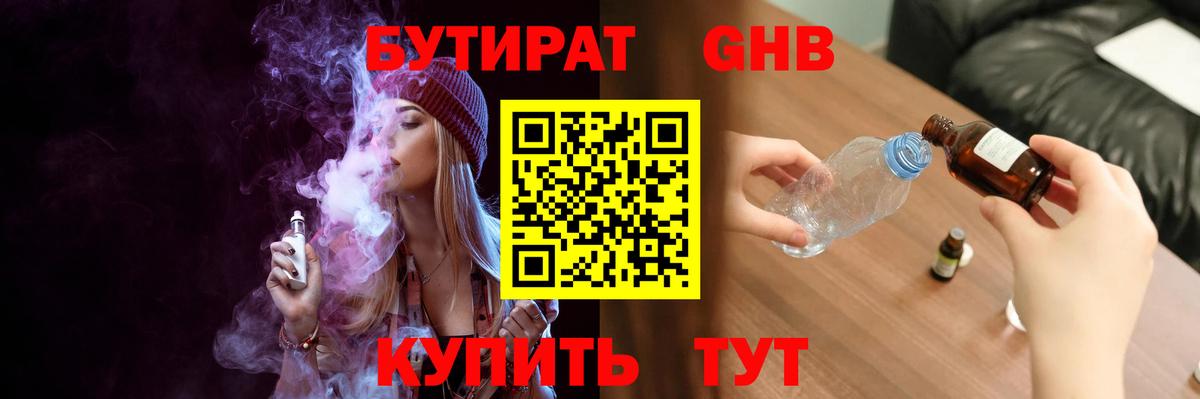 БУТИРАТ  Вход с VPN  Богородицк  Бутират 99% 