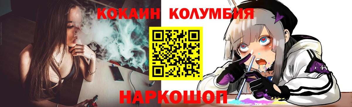 КОКАИН Колумбийский Богородицк