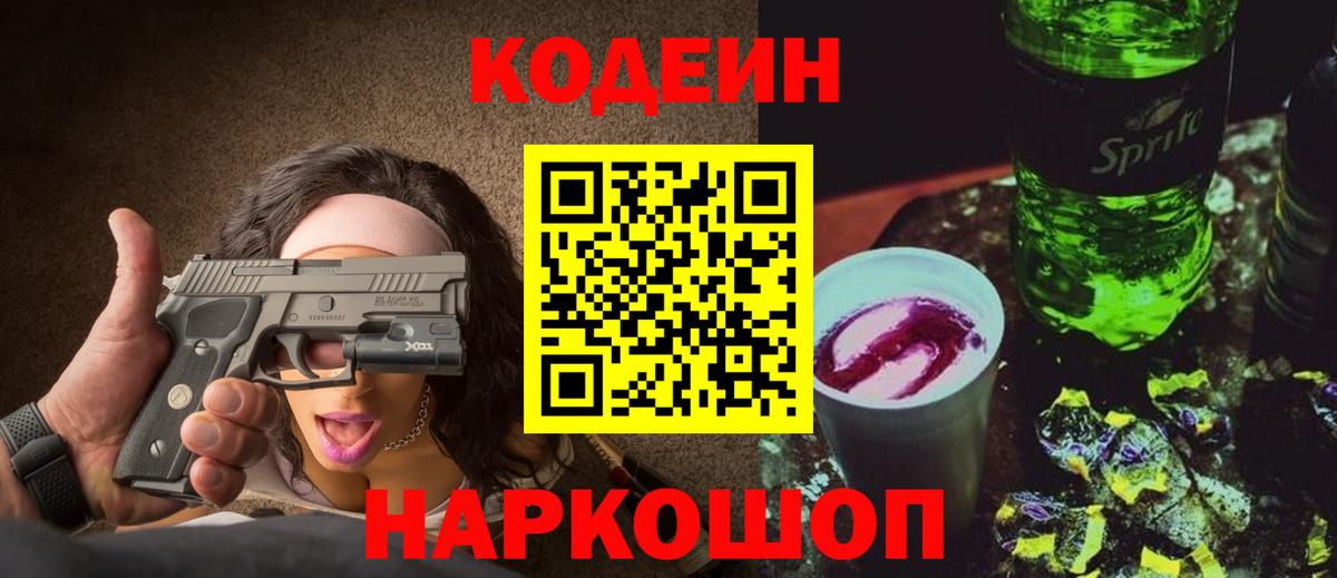 Кодеиновый сироп Lean Purple Drank  Кодеин Purple Drank  Богородицк  Вход с VPN 