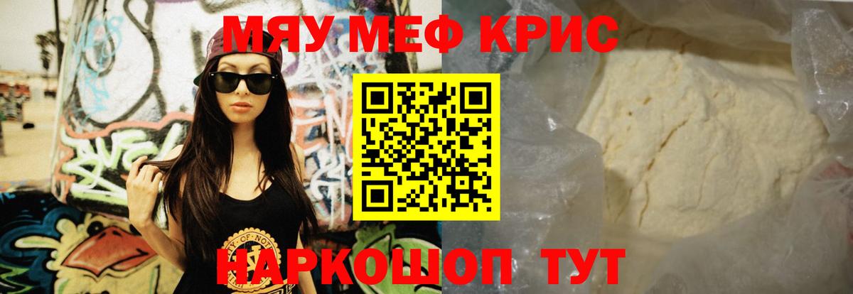 МЕФ кристаллы Богородицк
