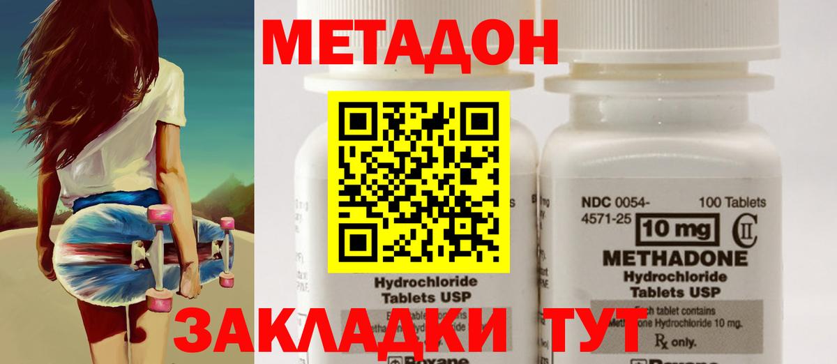 Метадон methadone  Вход с VPN  Богородицк 
