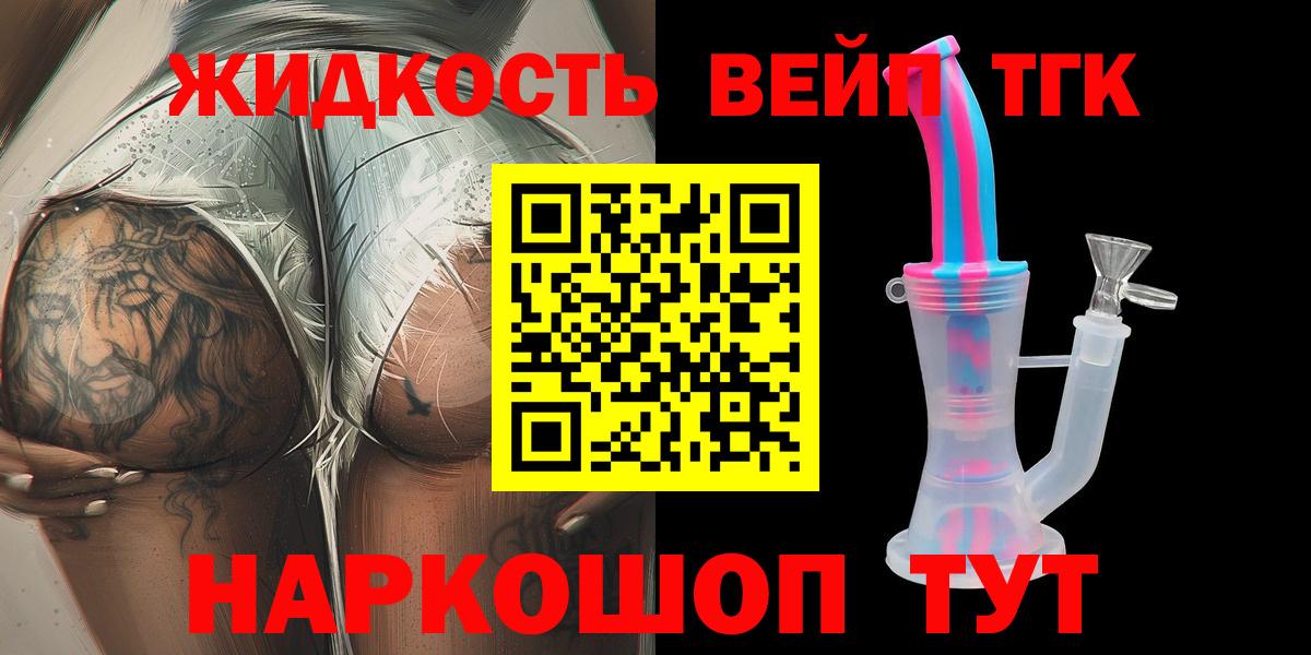 ТГК THC oil Богородицк